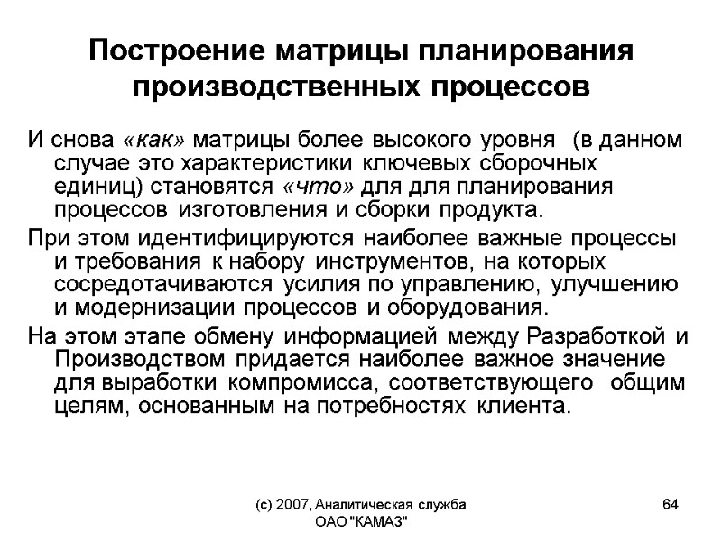 (c) 2007, Аналитическая служба ОАО 